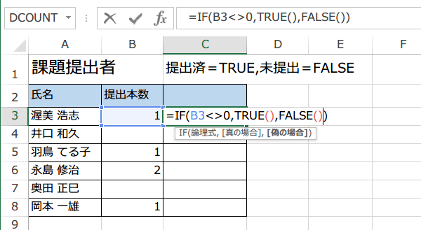 Excel FALSE関数の使い方