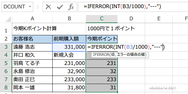 Excel IFERROR関数の使い方2
