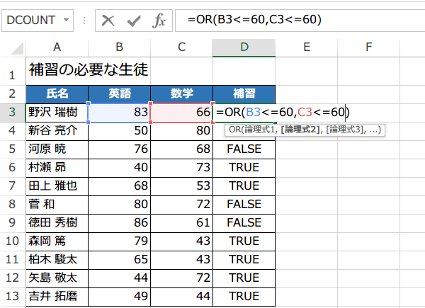 Excel OR 関数使い方2