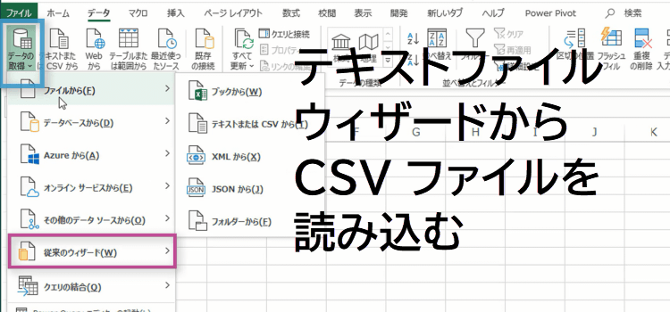 CSV ファイルをインポート