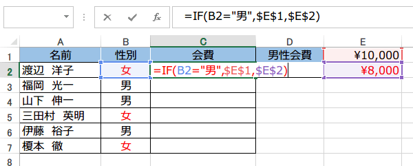 Excel IF関数の使い方2