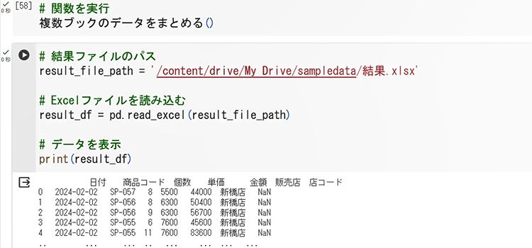 いきなり始めるPython × Excel5回-7