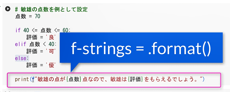 Pythonで関数を自作する、条件分岐の使い方、f-stringsとformatメソッド-8